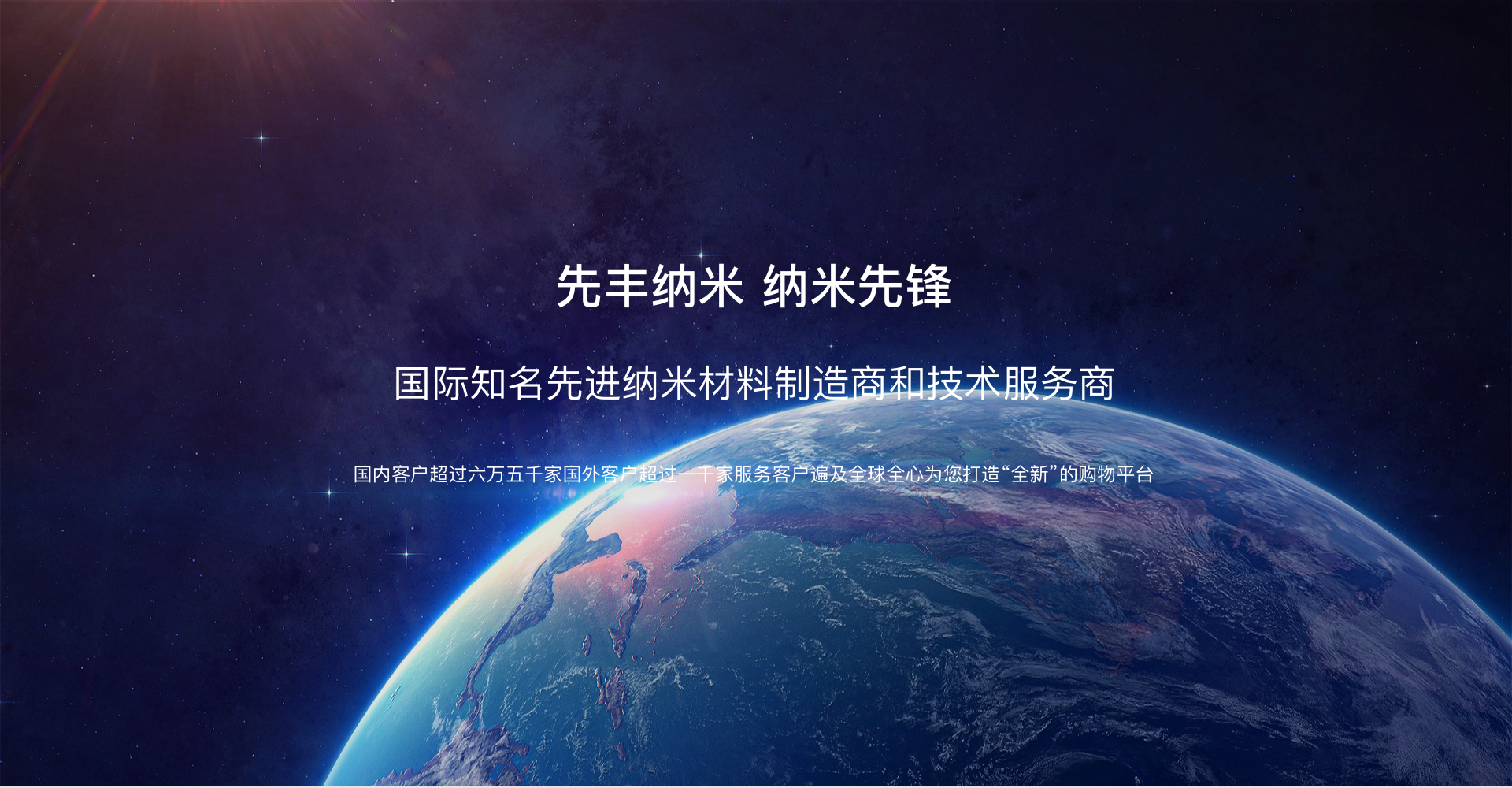先丰纳米