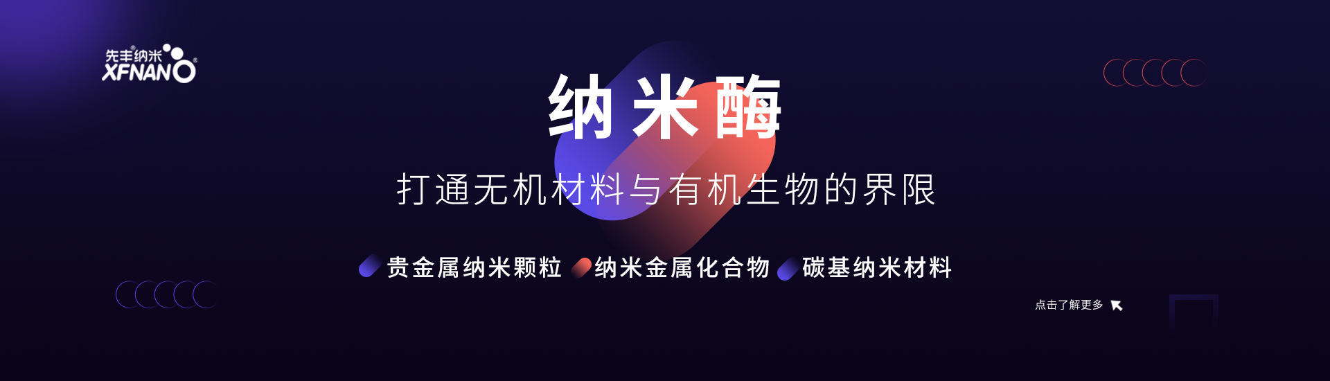 先丰纳米