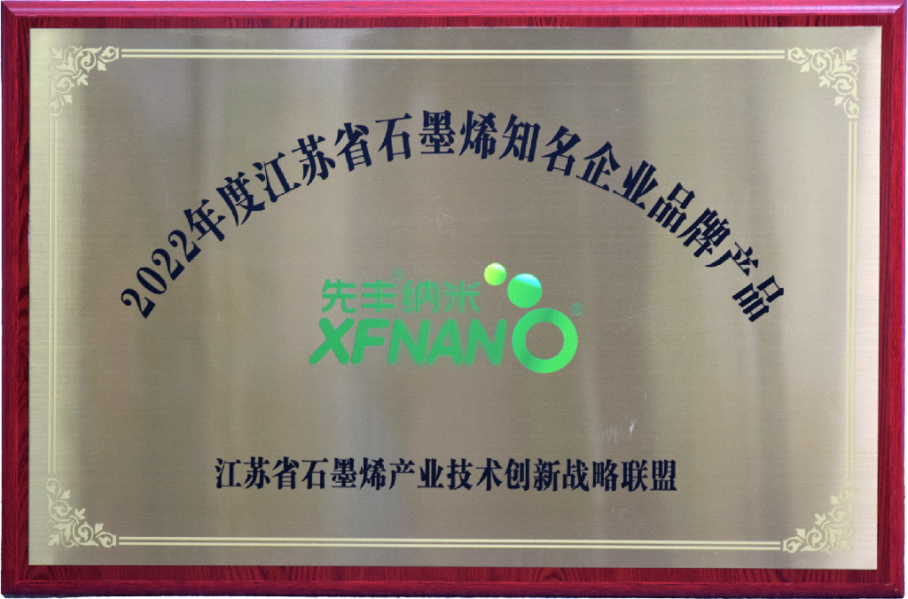 石墨烯品牌产品.png