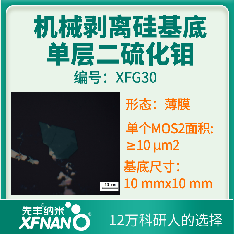 单层二硫化钼.png