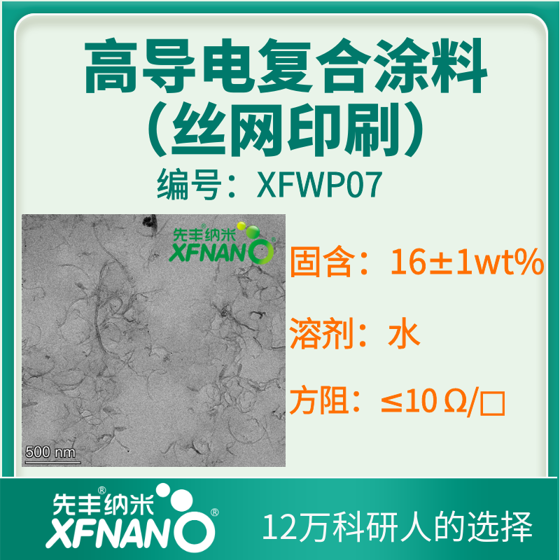 高导电复合涂料.png
