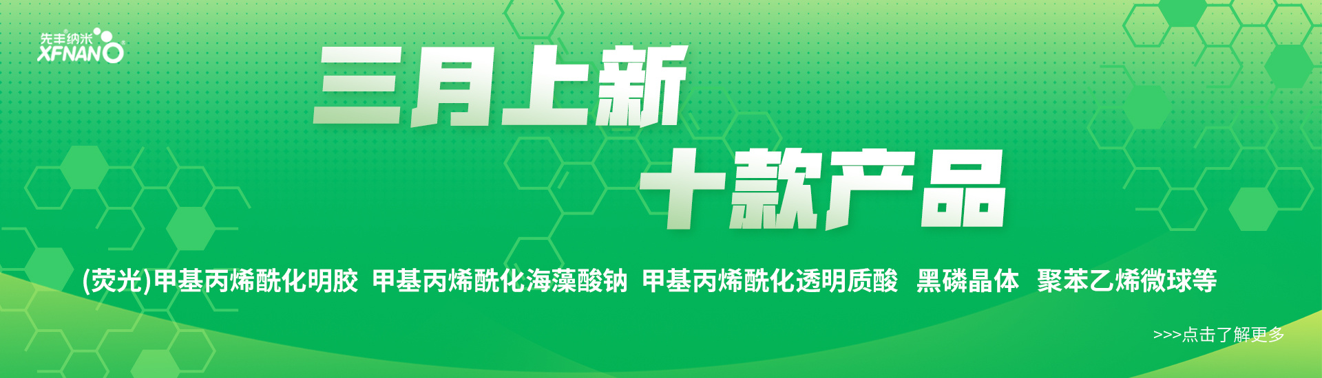 先丰纳米