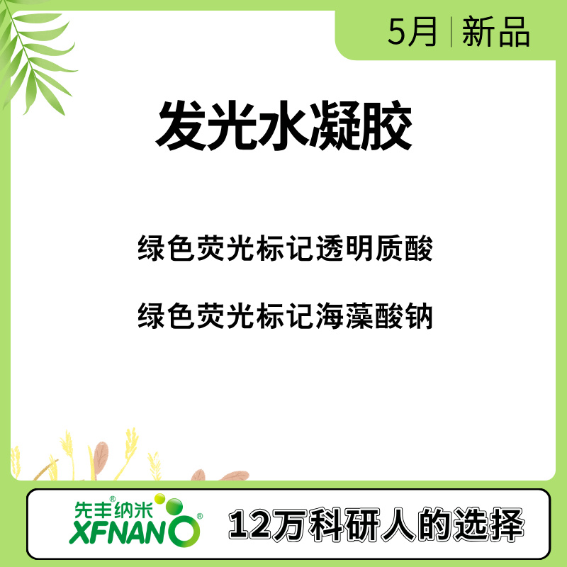 03-发光水凝胶.jpg