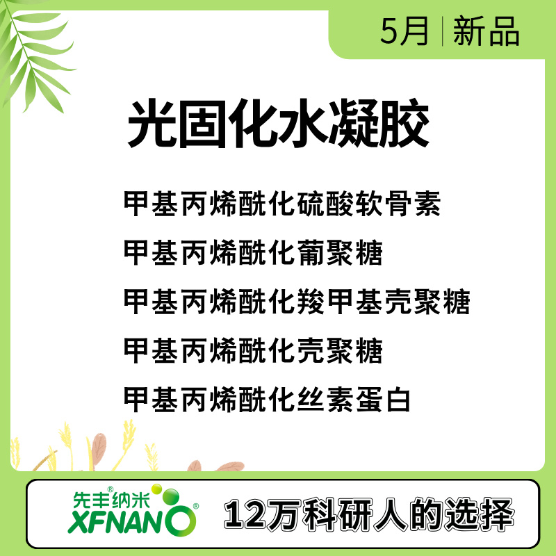 02-光固化水凝胶.jpg