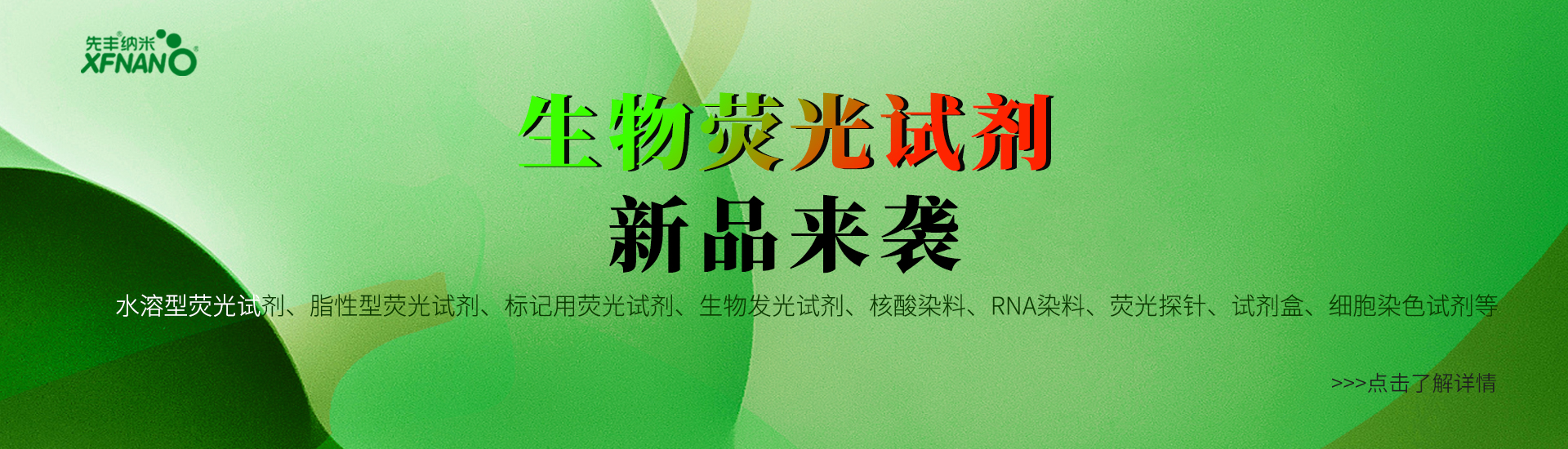先丰纳米