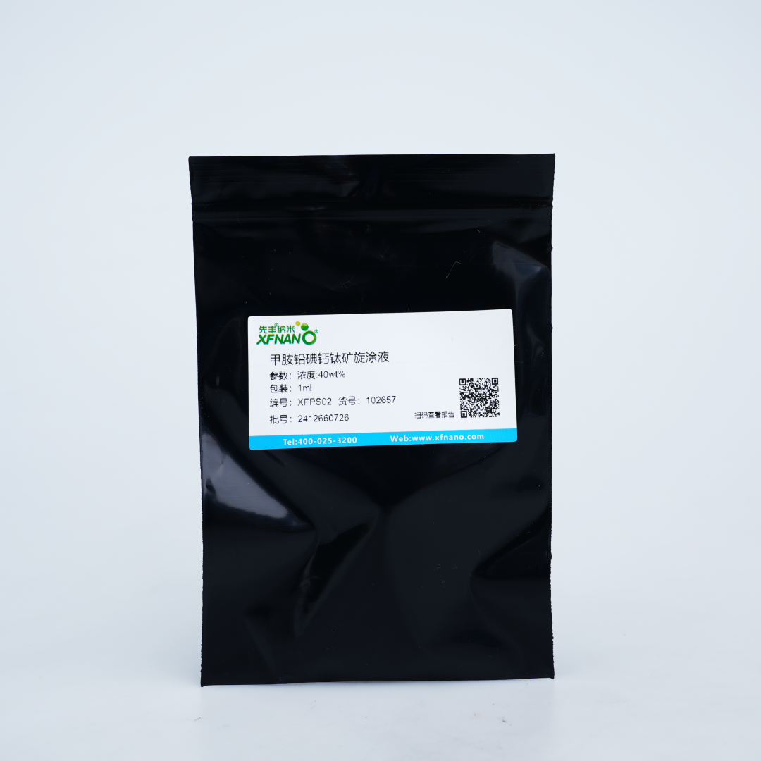 甲胺铅碘钙钛矿旋涂液
