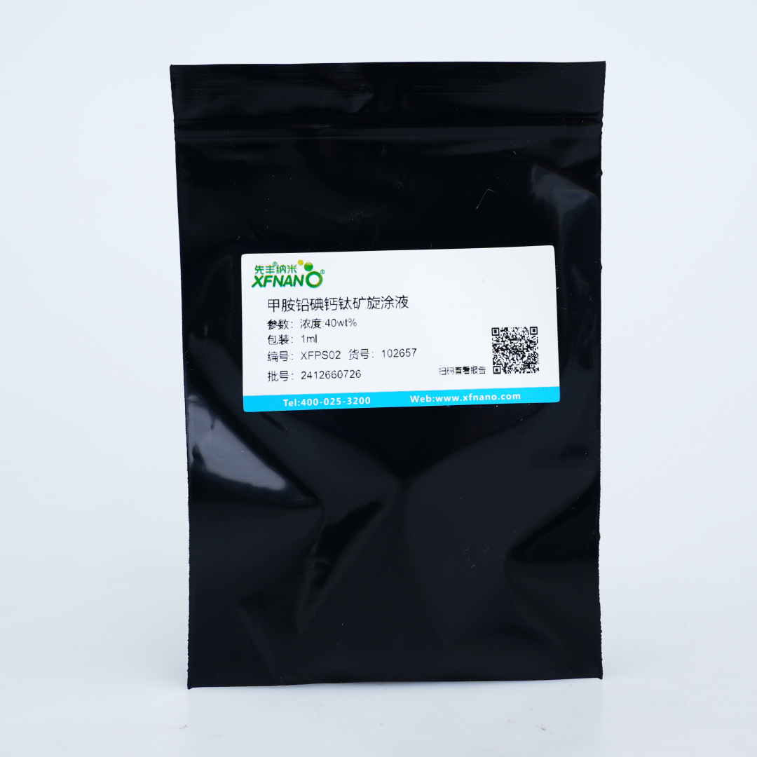 甲胺铅碘钙钛矿旋涂液