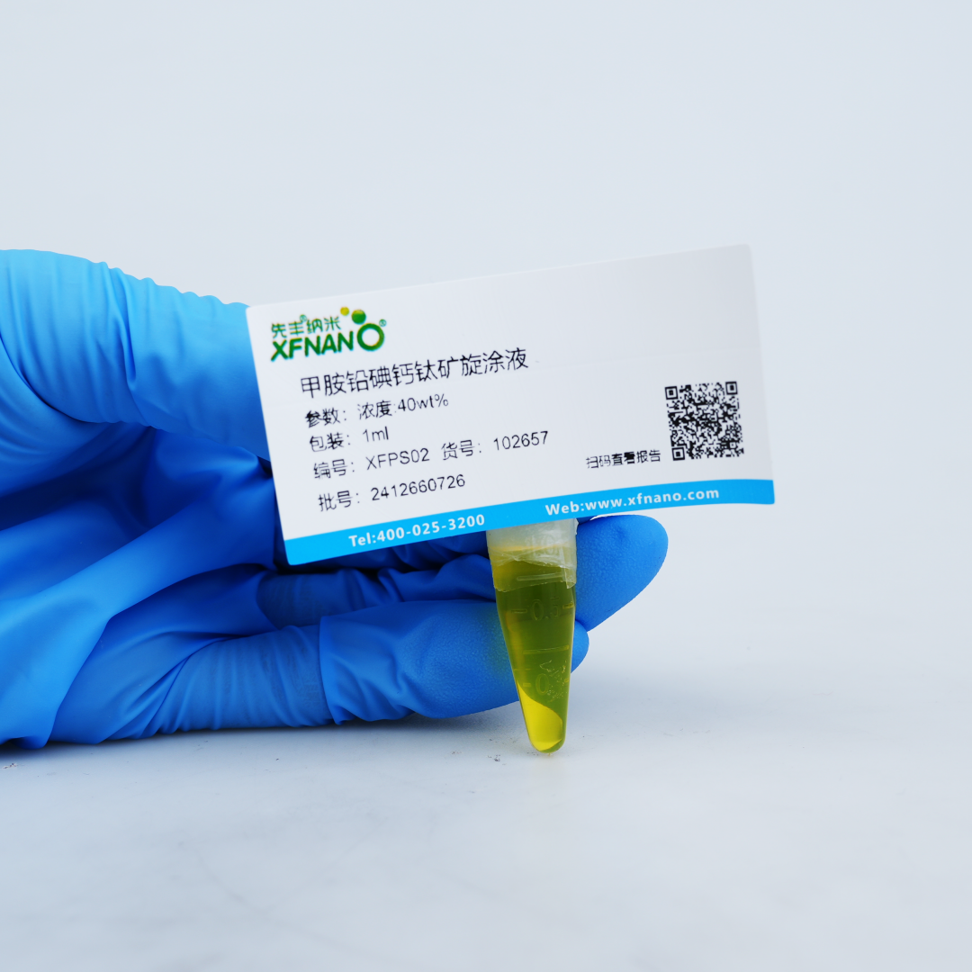 甲胺铅碘钙钛矿旋涂液