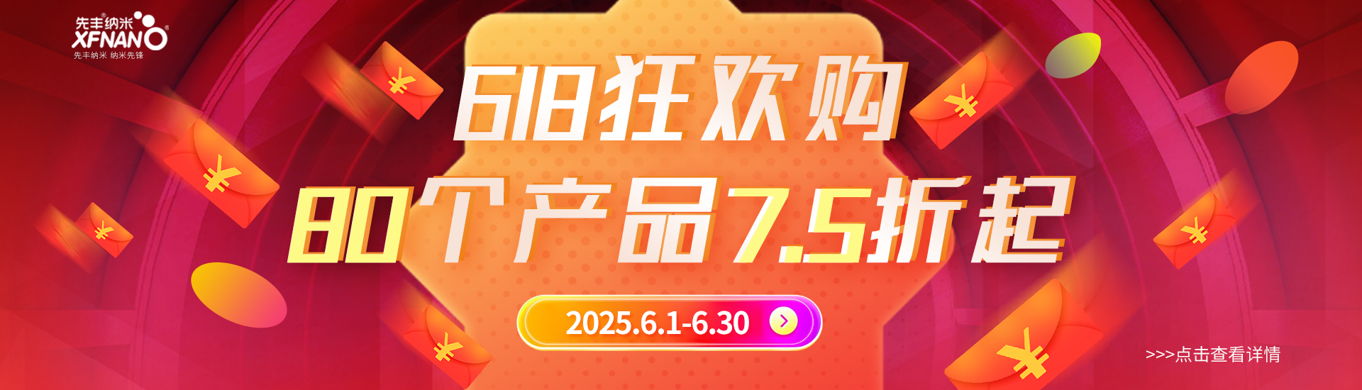 先丰纳米