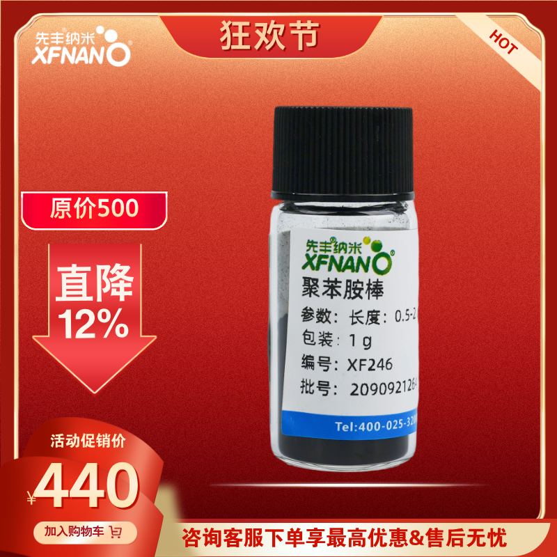 聚苯胺棒