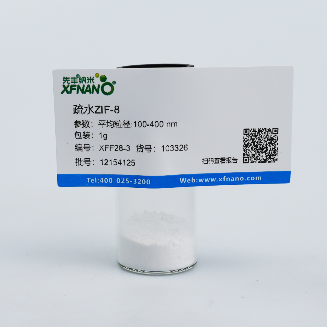 疏水ZIF-8