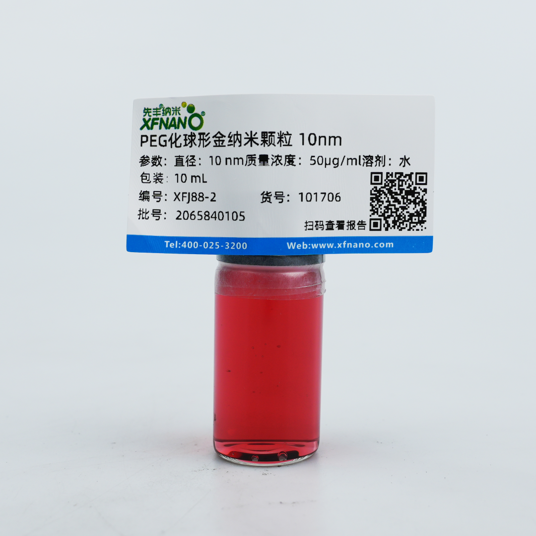 PEG化球形金纳米颗粒 10nm