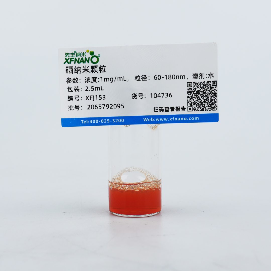 硒纳米颗粒