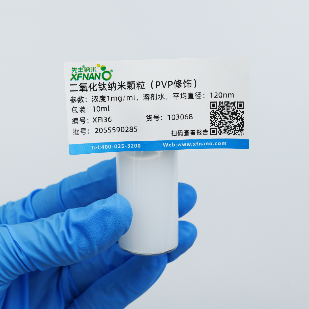 二氧化钛纳米颗粒（PVP修饰）