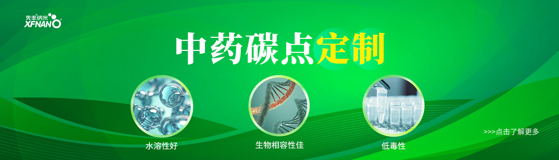 先丰纳米