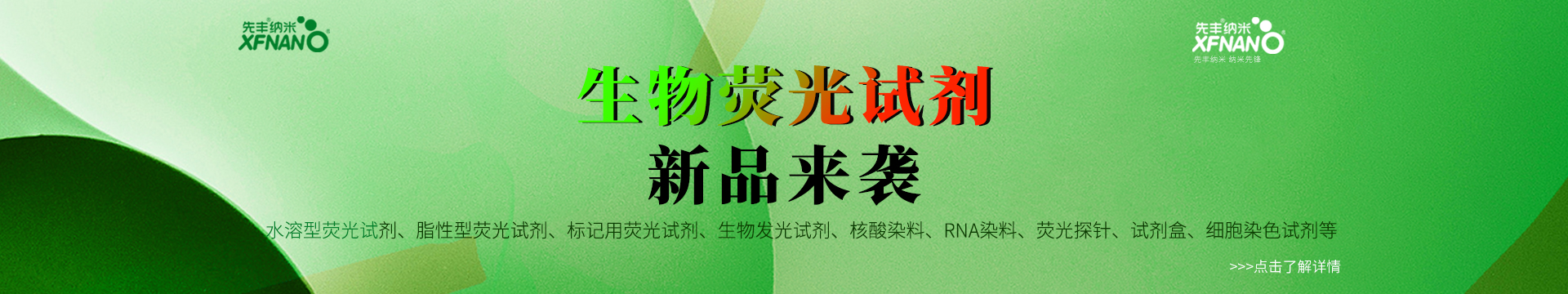 先丰纳米