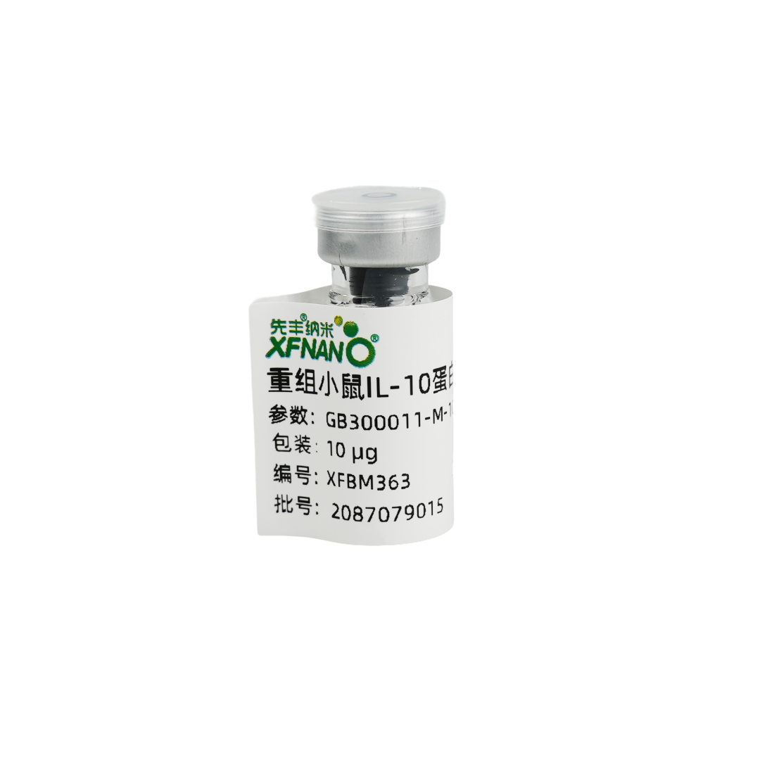 重组小鼠IL-10蛋白（His 标记）