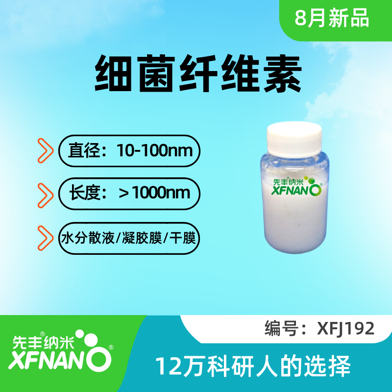 细菌纤维素.png