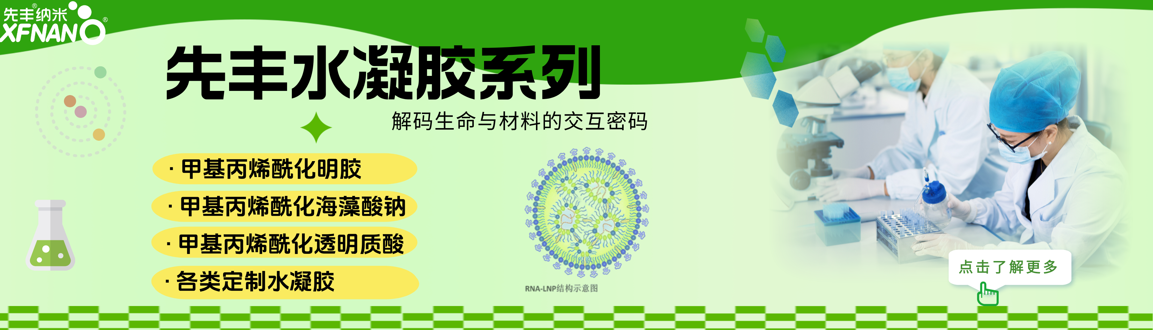 先丰纳米
