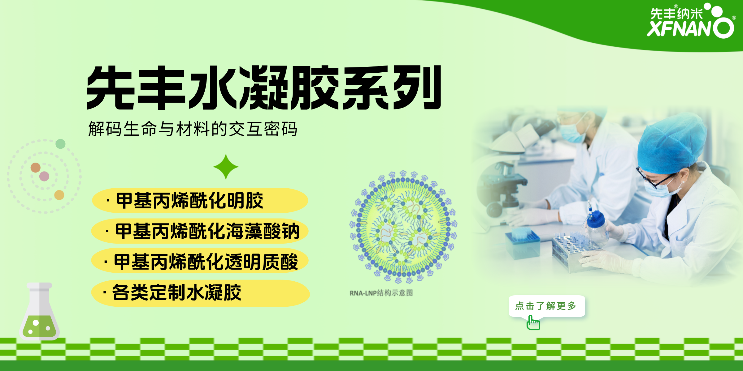 先丰纳米