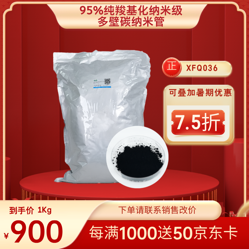 95%纯羧基化威廉希尔手机版
级多壁碳威廉希尔手机版
管50nm