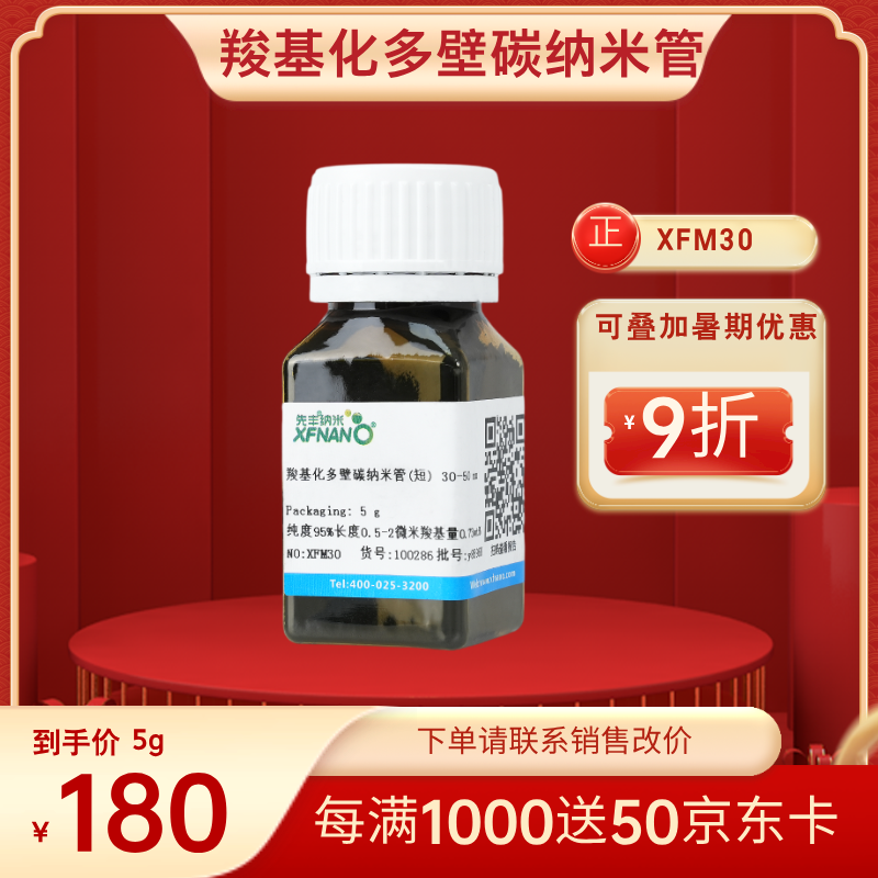 羧基化多壁碳威廉希尔手机版
管(短)  30-50 nm