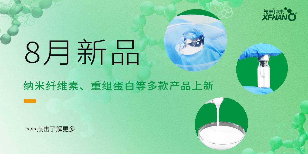 先丰纳米