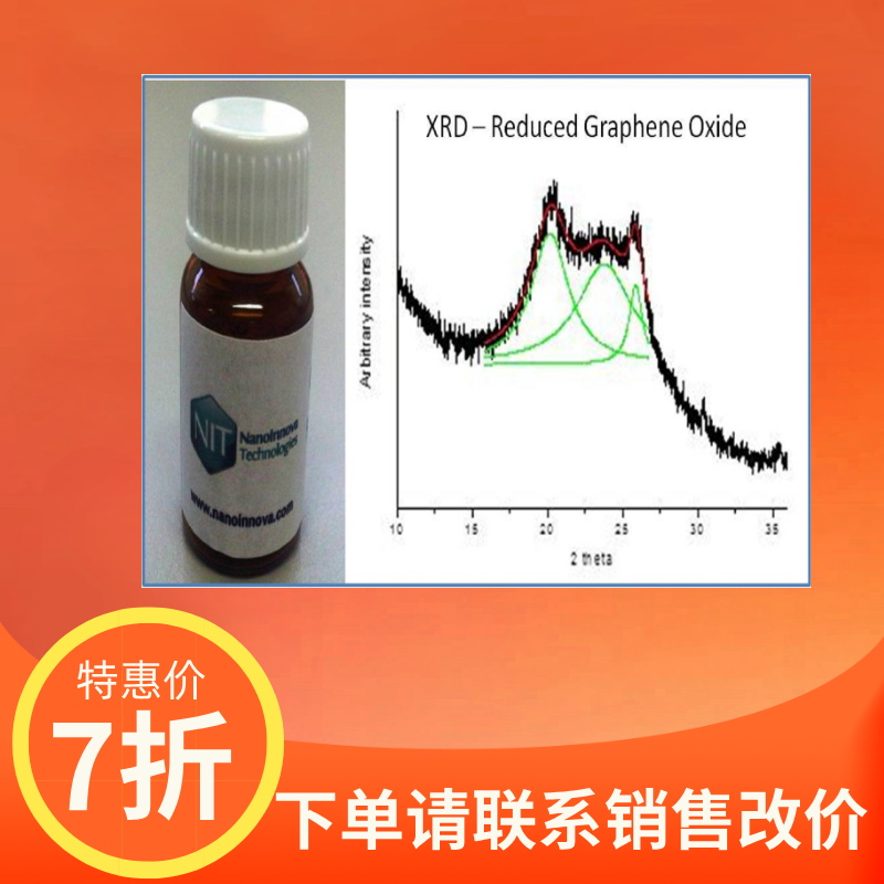 Nanoinnova还原石墨烯