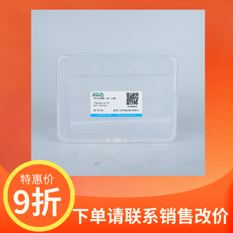 质子交换膜（Nafion膜）