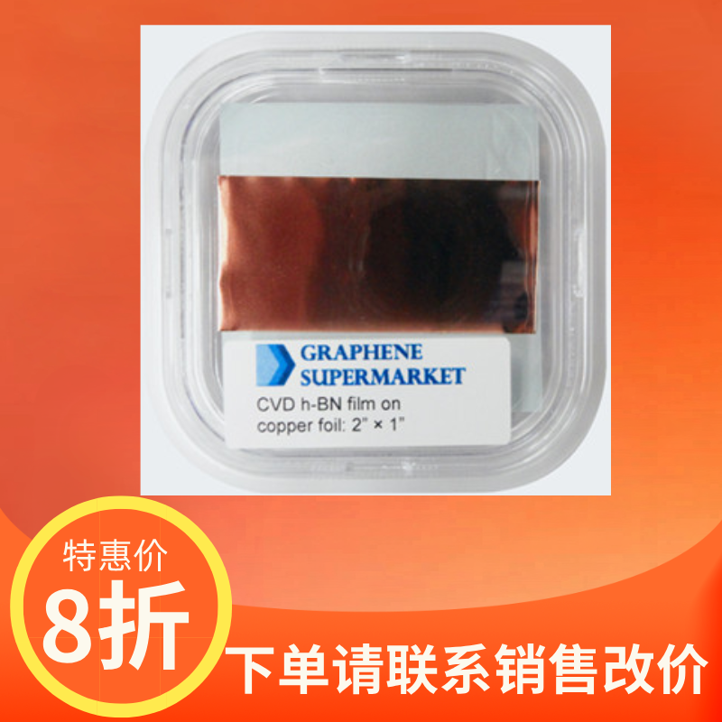 Graphene Supermarket铜基六角氮化硼单层薄膜