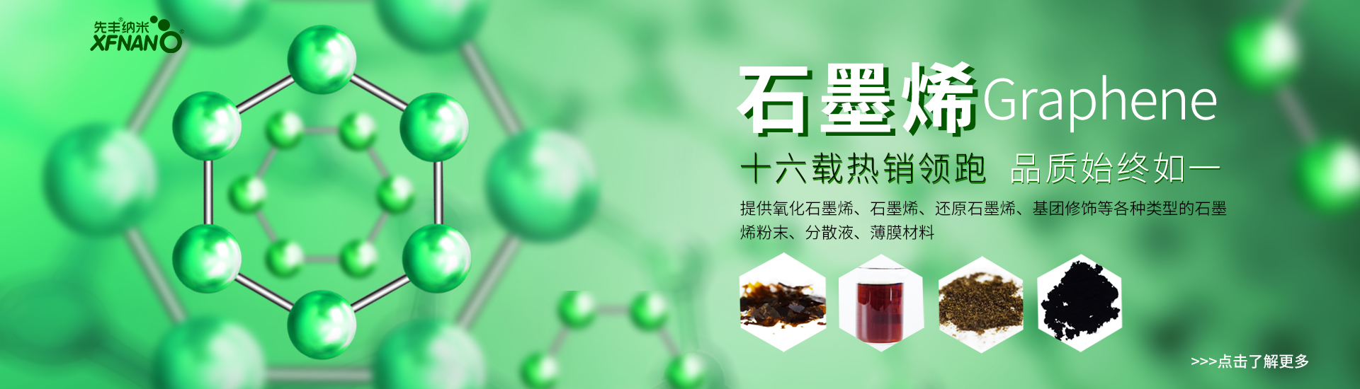 先丰纳米