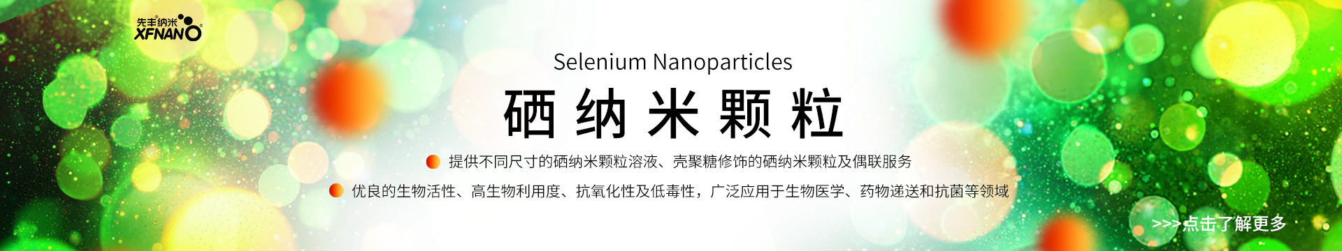 先丰纳米