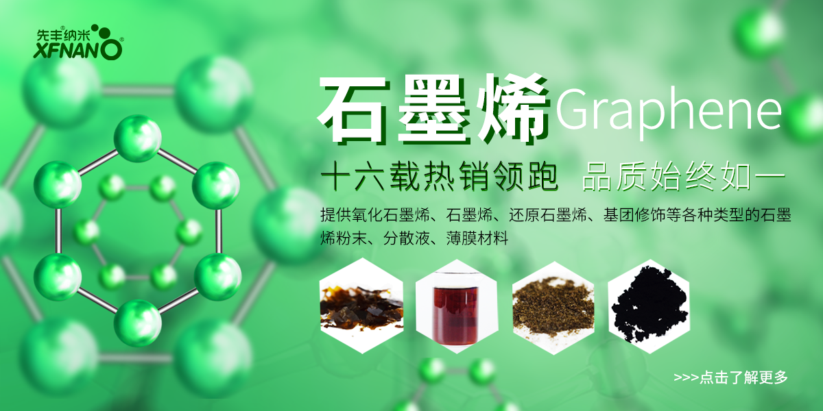 先丰纳米
