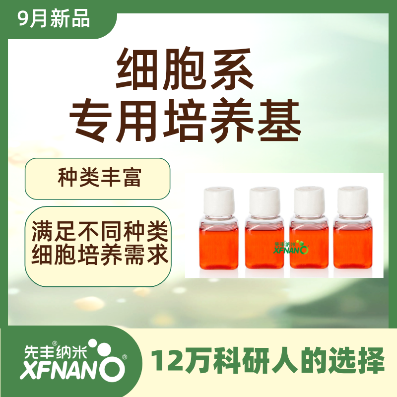 07-细胞系专用培养基.png