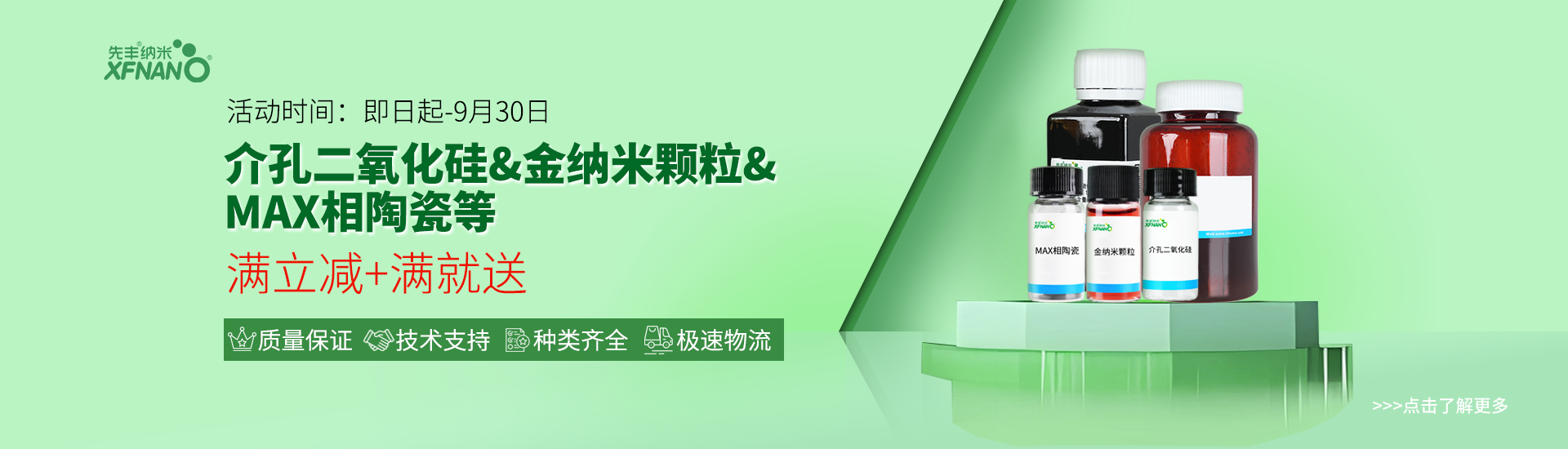 先丰纳米