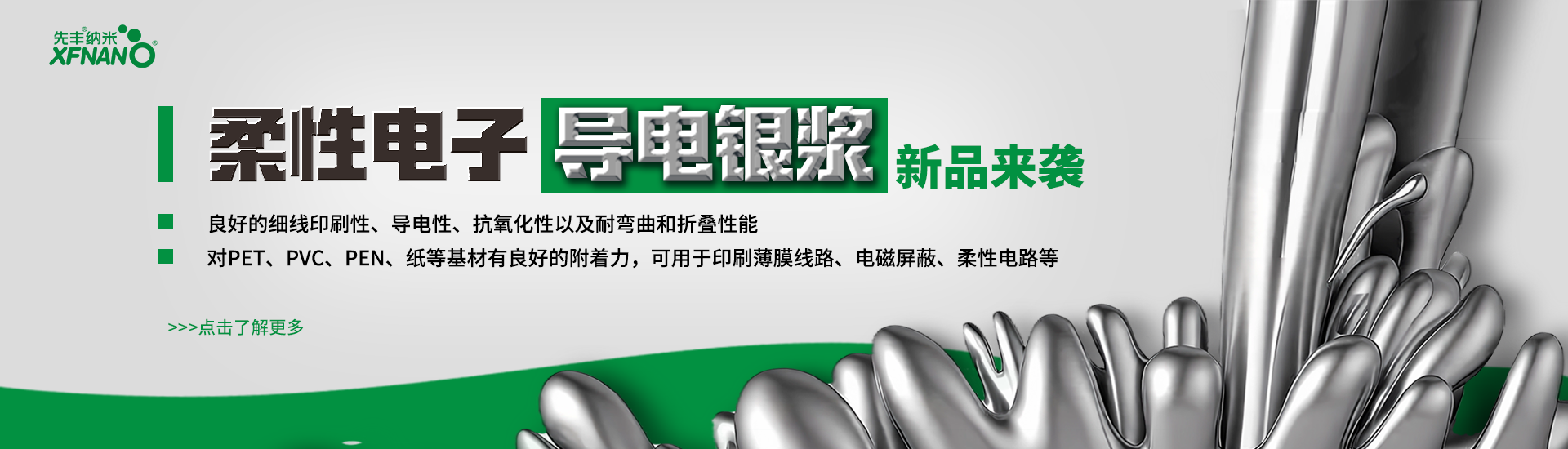 先丰纳米
