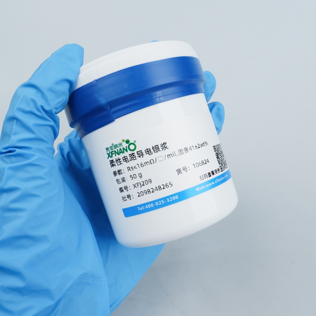 柔性线路导电银浆