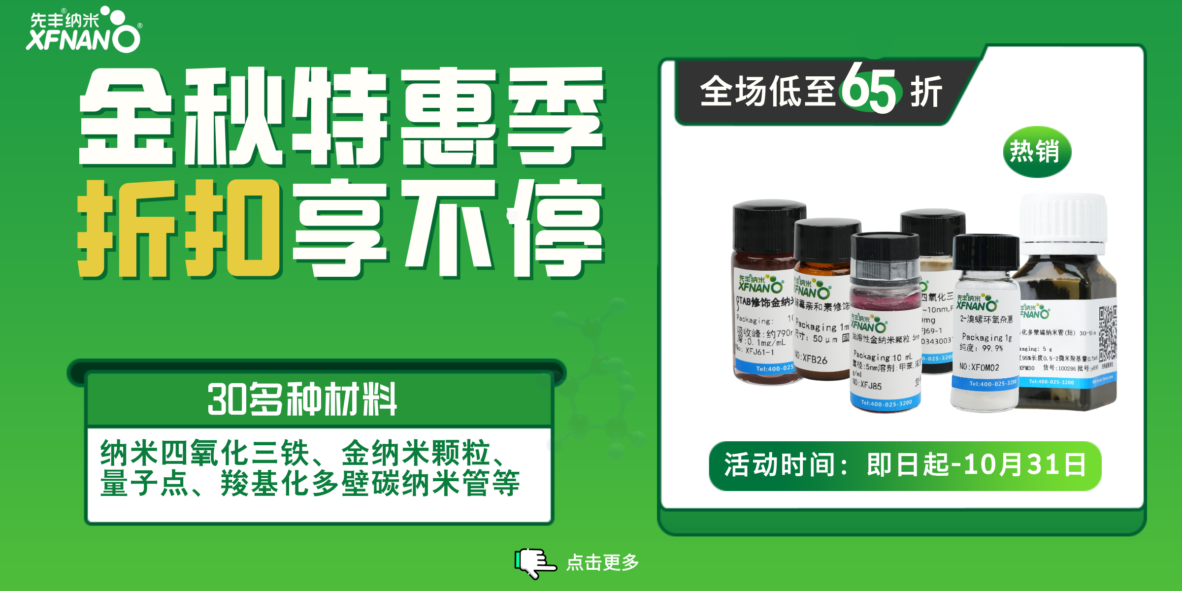 先丰纳米