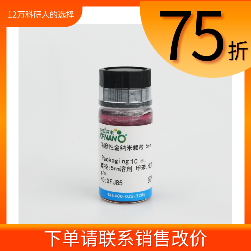 油溶性金纳米颗粒 5nm