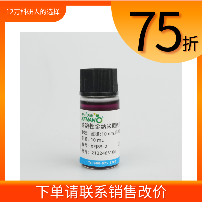 油溶性金纳米颗粒 10nm