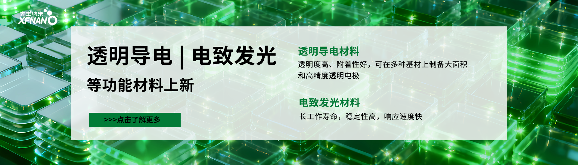 先丰纳米