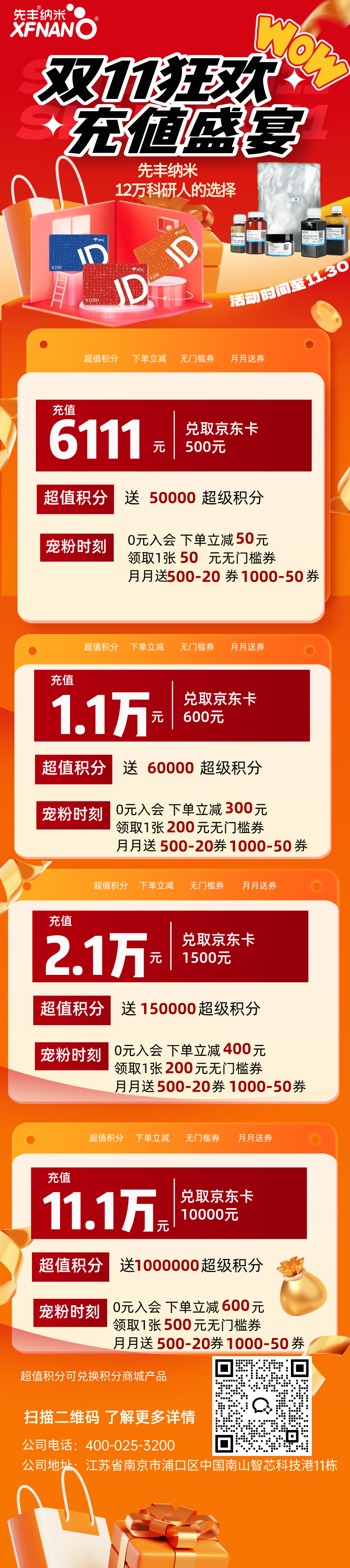 双十一预充值活动.png