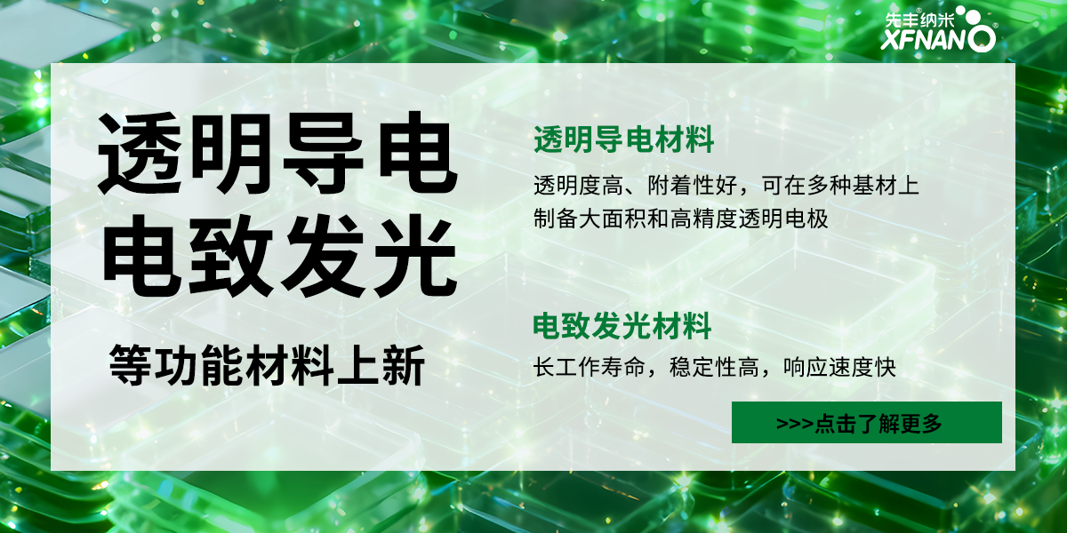 先丰纳米