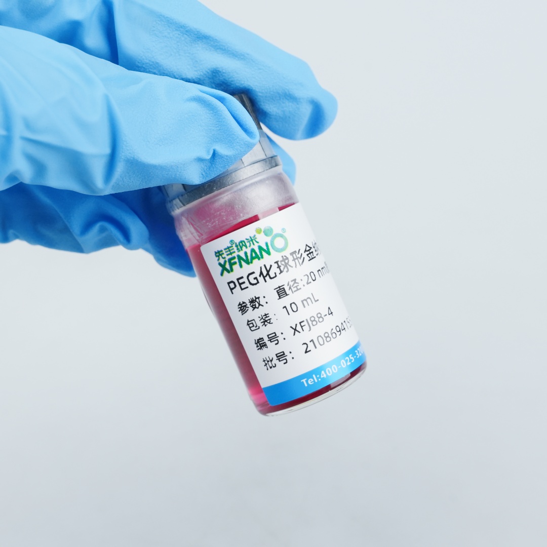 PEG化球形金纳米颗粒 20nm