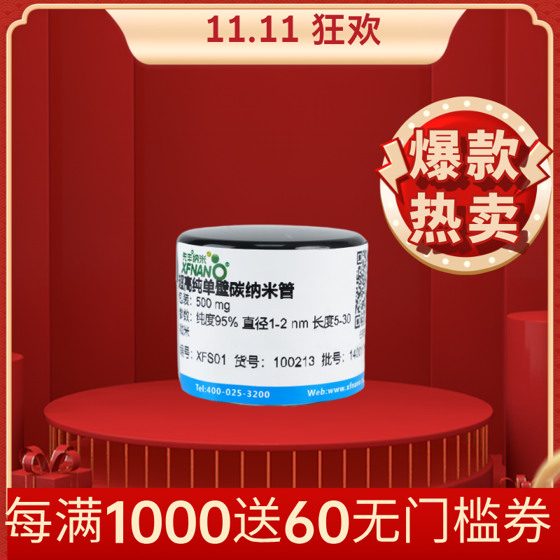 超高纯单壁碳威廉希尔手机版
管