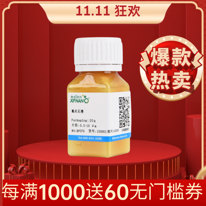 高品威廉希尔手机版
级氟化石墨