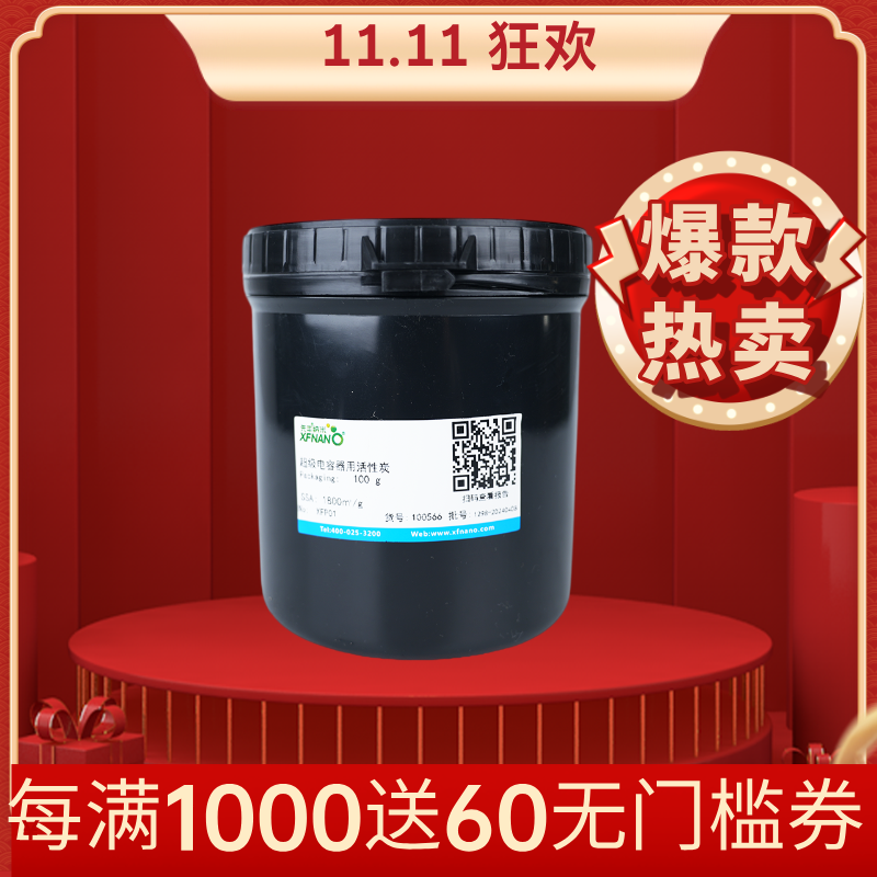 超级电容器用活性炭