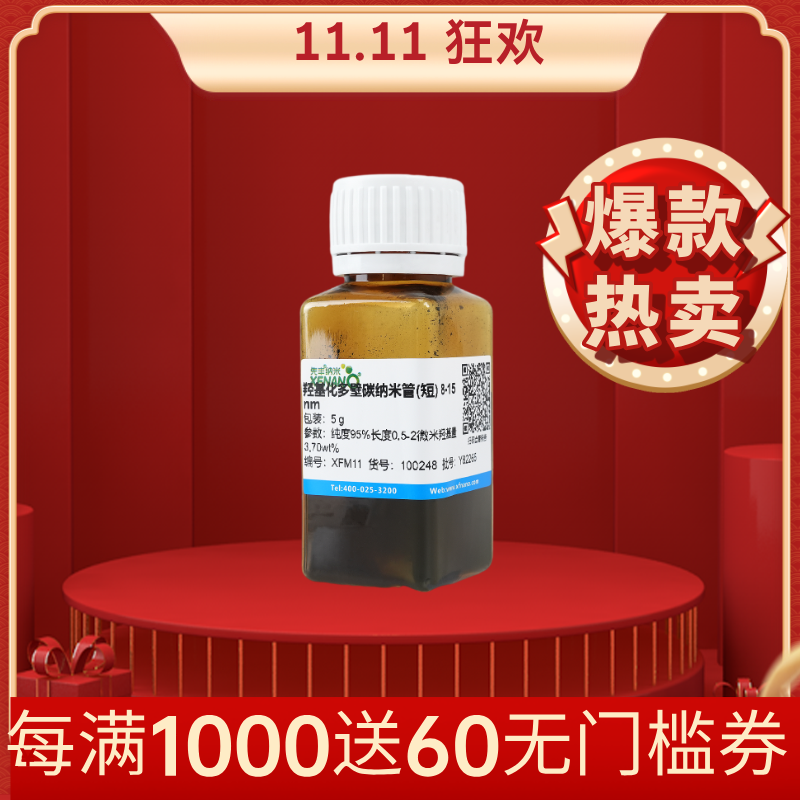 羟基化多壁碳威廉希尔手机版
管(短)  8-15 nm