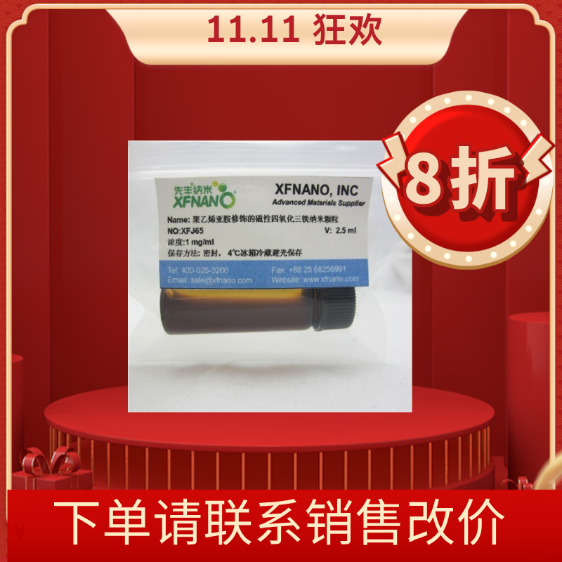 聚乙烯亚胺PEI修饰的磁性四氧化三铁威廉希尔手机版
颗粒