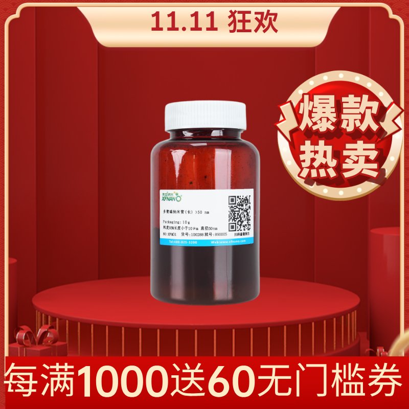 多壁碳威廉希尔手机版
管(长)   >50 nm